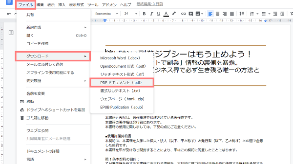 レポートの掲載依頼 Googleドキュメント