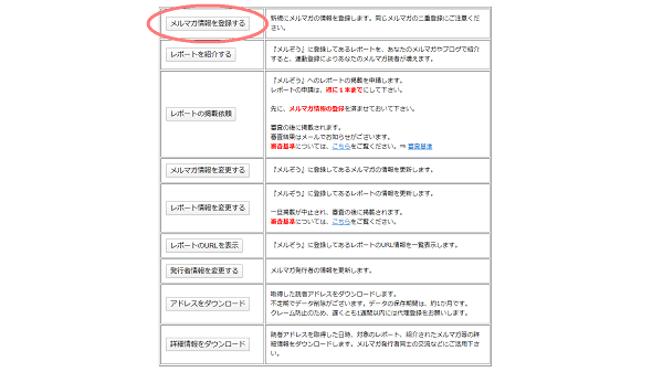 無料レポートを掲載するまでの手順