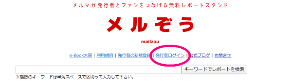 無料レポートを掲載するまでの手順