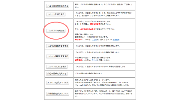 無料レポートを掲載するまでの手順