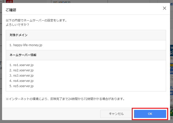 超初心者でもわかるドメインとサーバーの紐づけ方【ワードプレス】