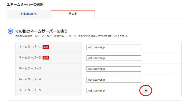 超初心者でもわかるドメインとサーバーの紐づけ方【ワードプレス】