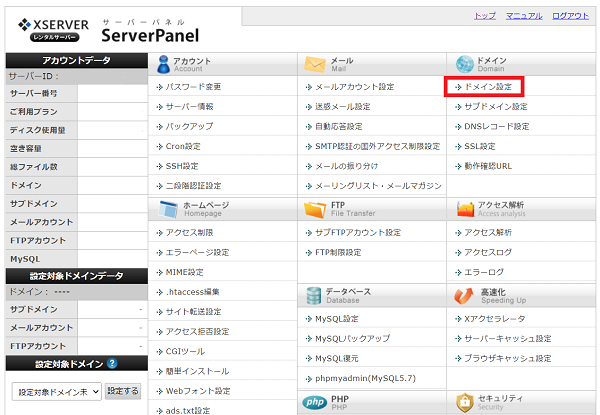 お名前.comドメインとエックスサーバーの紐づけ方【ワードプレス】