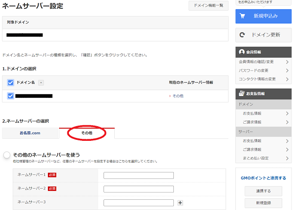 超初心者でもわかるドメインとサーバーの紐づけ方【ワードプレス】