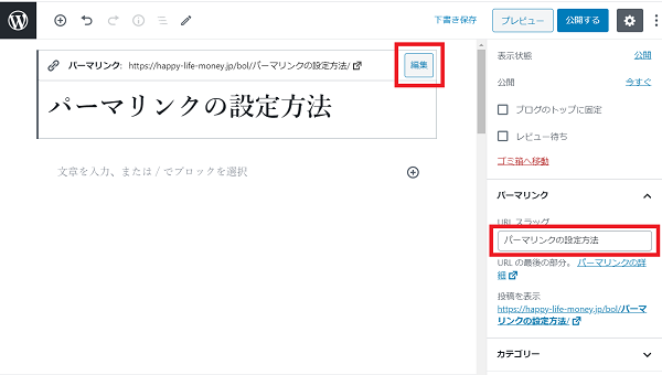 日本語 英語 Wordpressでgoogle推奨のパーマリンクの付け方 雪のやさしいマーケティング