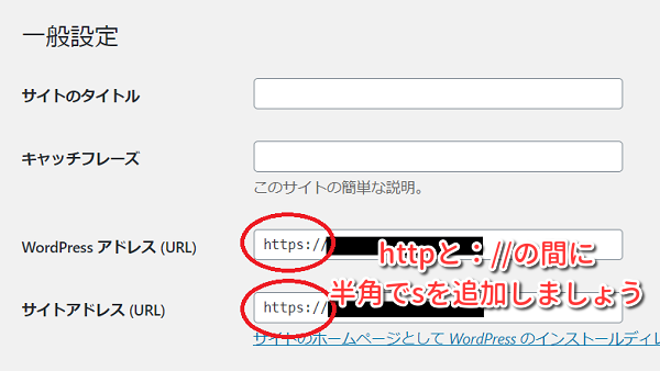 エックスサーバーにワードプレスをインストールする手順 SSL化