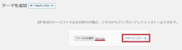 ワードプレスにDiverをインストールする