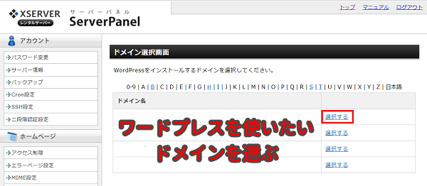 エックスサーバーにワードプレスをインストールする手順