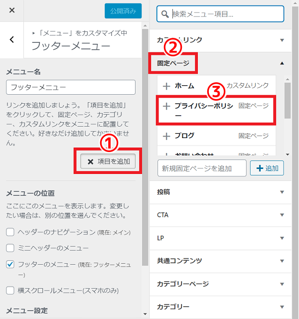 プライバシーポリシーを作成しよう