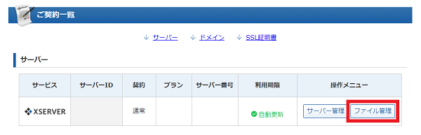 エックスサーバーでサブディレクトリを作成後ワードプレスをインストールする手順