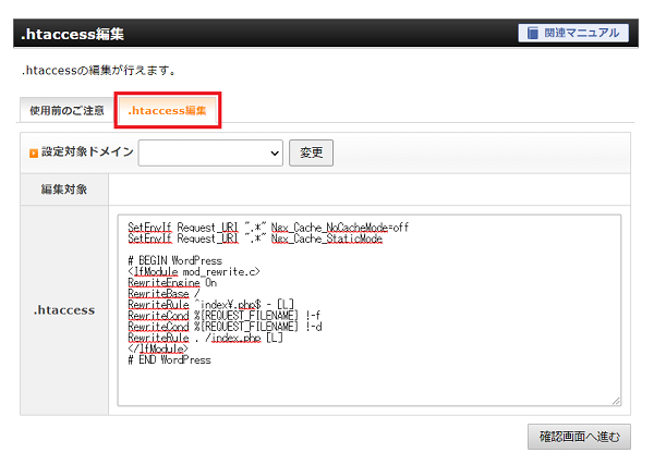 超初心者でもわかるドメインとサーバーの紐づけ方【ワードプレス】リダイレクト設定