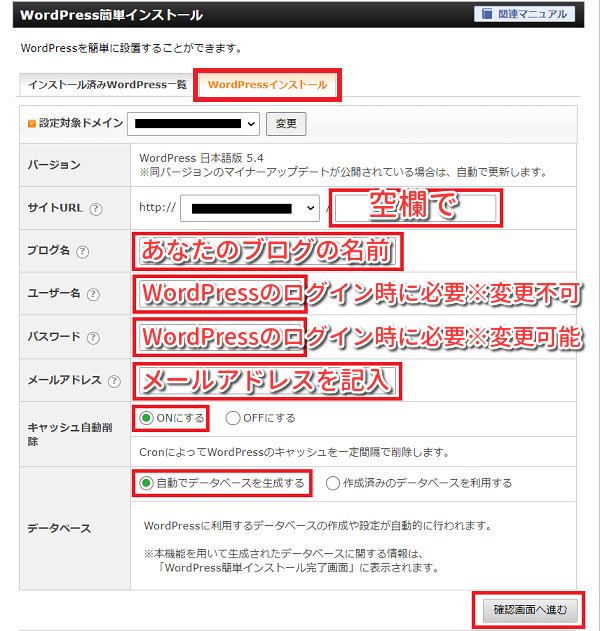 エックスサーバーにワードプレスをインストールする手順