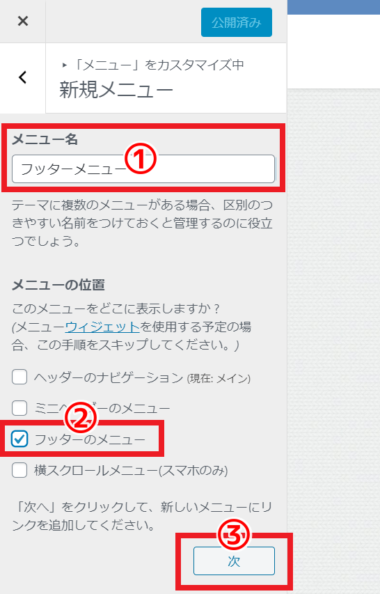 プライバシーポリシーを作成しよう