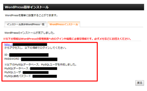 エックスサーバーにワードプレスをインストールする手順