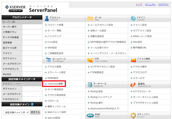 超初心者でもわかるドメインとサーバーの紐づけ方【ワードプレス】