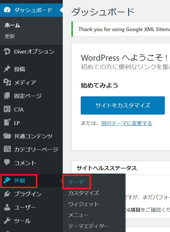 【初心者向け】ワードプレステーマDiverのインストール手順を解説