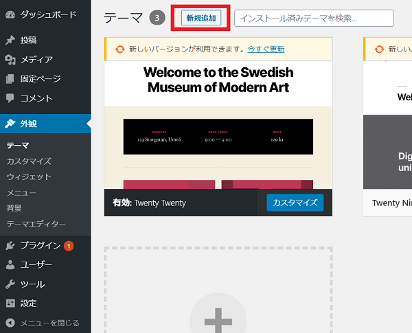 ワードプレスにDiverをインストールする