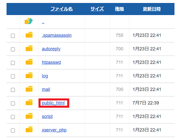 エックスサーバーでサブディレクトリを作成後ワードプレスをインストールする手順