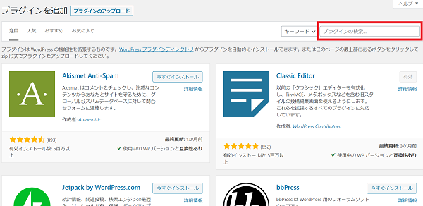 必要最低限のプラグインを追加する
