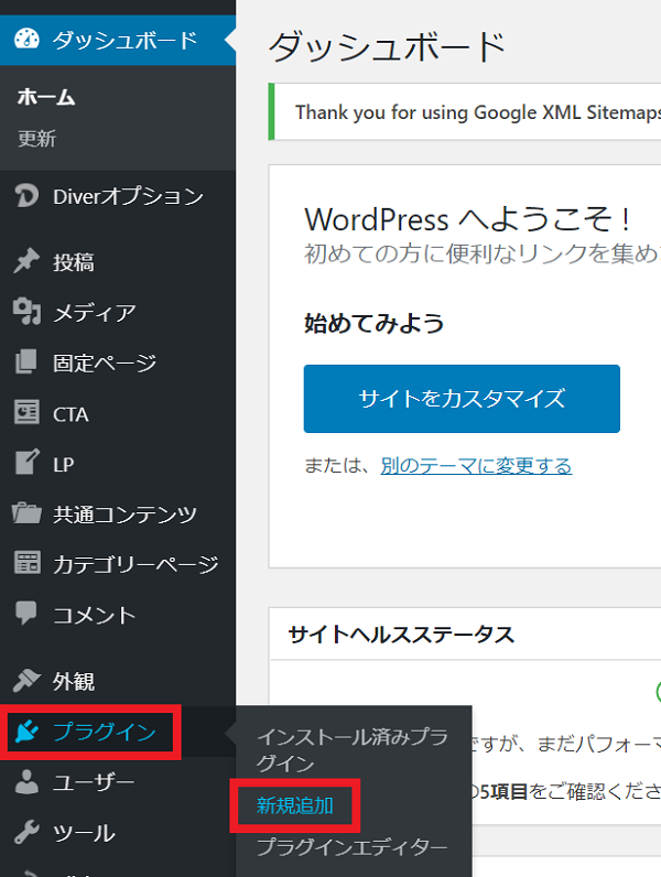 必要最低限のプラグインを追加する