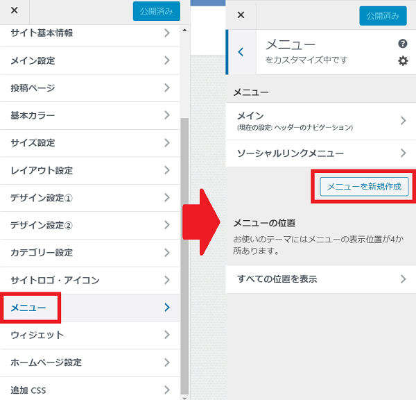 プライバシーポリシーを作成しよう