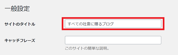 ワードプレスをインストールしたらすぐにやるべき初期設定4つ