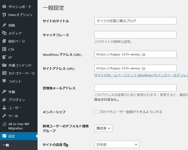 ワードプレスをインストールしたらすぐにやるべき初期設定4つ
