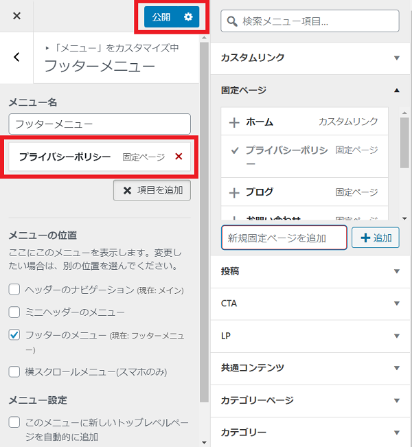 プライバシーポリシーを作成しよう