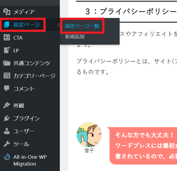 プライバシーポリシーを作成しよう