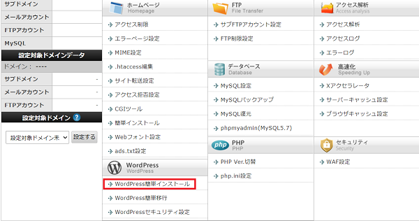 エックスサーバーにワードプレスをインストールする手順