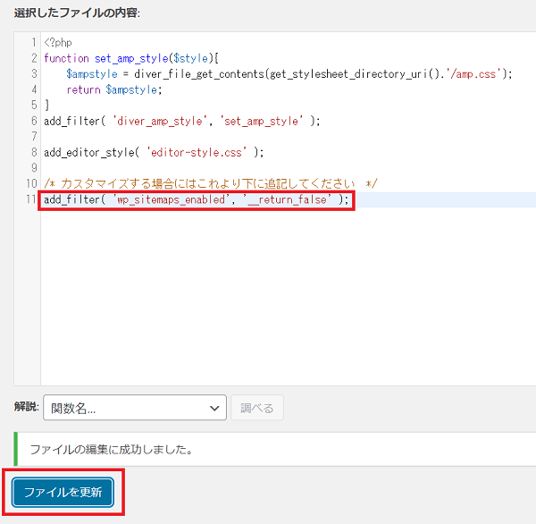 WordPress5.5のサイトマップを手動で無効化する方法