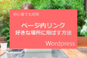 【日本語？英語？】WordPressでGoogle推奨のパーマリンクの付け方