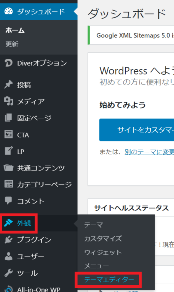 WordPress5.5のサイトマップを手動で無効化する方法