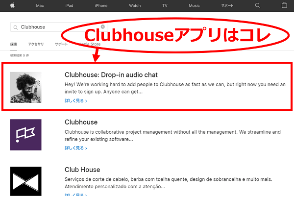 【日本語に翻訳して解説！】話題！Clubhouseアプリの登録方法