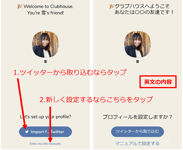 【日本語に翻訳して解説！】話題！Clubhouseアプリの登録方法